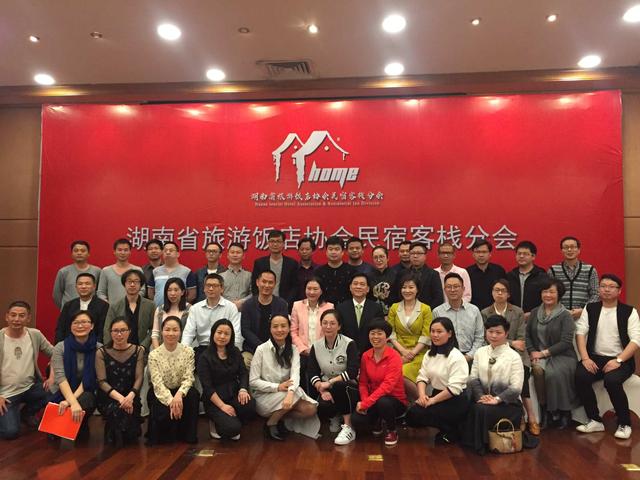 湖南省旅游饭店协会民宿客栈分会在长沙正式成