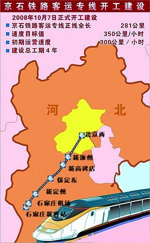 京石高铁26日正式通车 京广高铁同日全线贯通