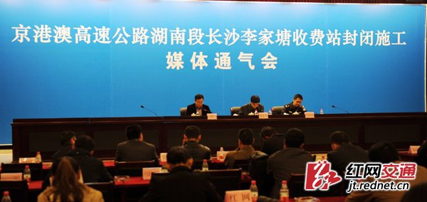 11月13日下午,湖南省高管局召开媒体通气会,会上通报,11月18日至12月30日,京港澳高速湖南段长沙李家塘收费站将进行封闭施工。