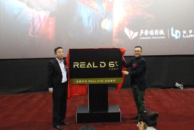 卢米埃长沙王府井影城获得RealD 6FL认证
