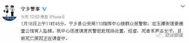 长沙一对母女从25楼坠下身亡 公安发布最新消息