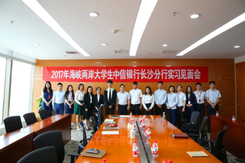 中信银行长沙分行积极承接港澳台大学生来湘实