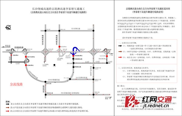 京港澳高速湖南段长沙李家塘收费站封闭施工期间南往北方向分流线路图。