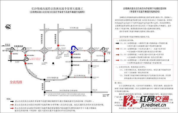 京港澳高速长沙李家塘收费站18日起封闭施工