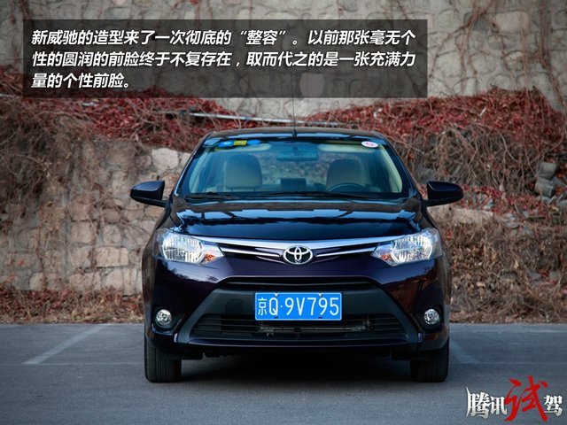 腾讯试驾一汽丰田新威驰 为家庭而生