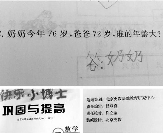 网友发布奇葩试题 奶奶76岁爸爸72岁谁年纪