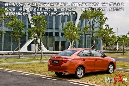 试驾一汽丰田新威驰 居家大男孩