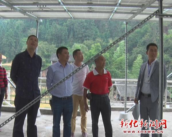 新化首个光伏扶贫发电项目并网发电