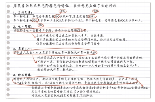 天然气听证23条意见9条采纳 首档气量提至390方