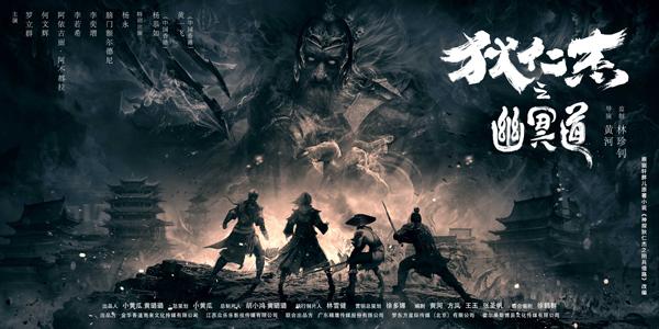 《狄仁杰之幽冥道》杨恭如、黄一飞演绎东方奇案