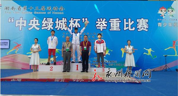 决战省运会!永州12岁小将举重总成绩195公斤