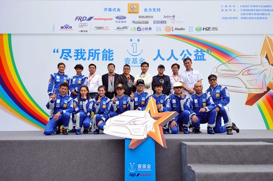 雷诺鼎力助阵壹基金杯慈善明星赛