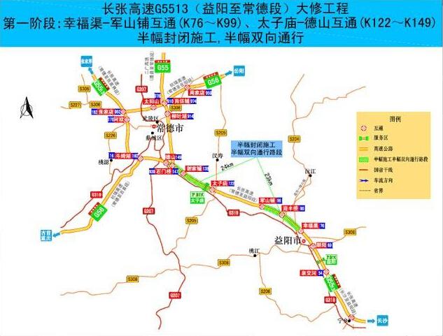 [湖南热点新闻] 长张高速益常段大修工程启动 11月底完工