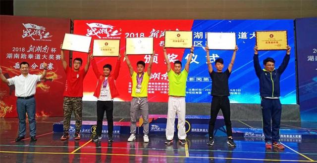 湖南省跆拳道大奖赛岳阳分区赛收官 16支队伍