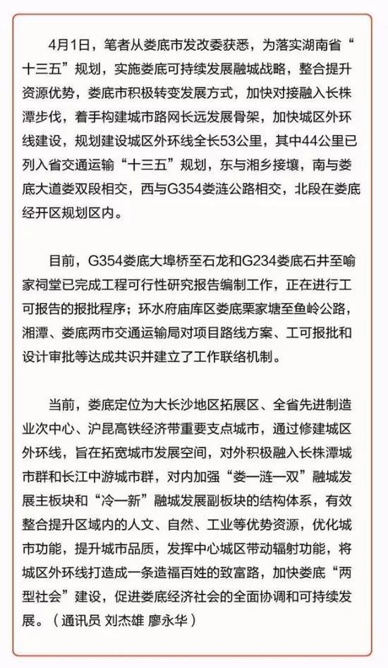 娄底将建两个机场、一条高铁、三条高速