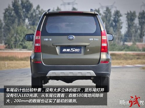 赛道简单体验一汽森雅s80 七座家庭梦想