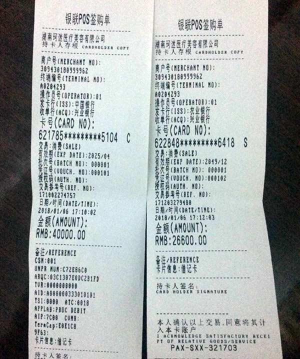 有奖吐槽大会:网友曝长沙珂迷医疗美容收费高