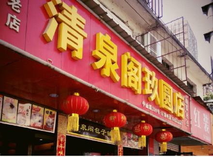 长沙让你欲罢不能的早餐店 排队也要吃一下