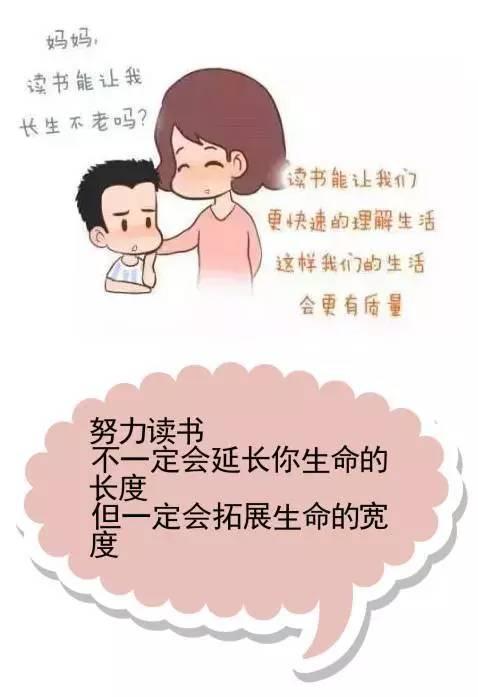 妈妈,我为什么要努力读书?