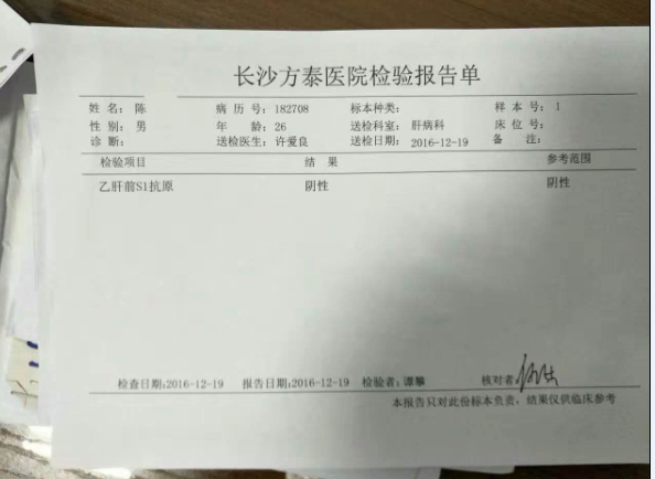 恭喜26岁乙肝帅哥2个月成功转阴