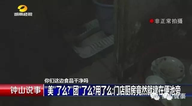 美团外卖 5家问题店铺曝光 厨房就建在便池旁