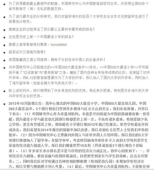 中国最佳小学排行惹争议 湖南4所小学入围百强