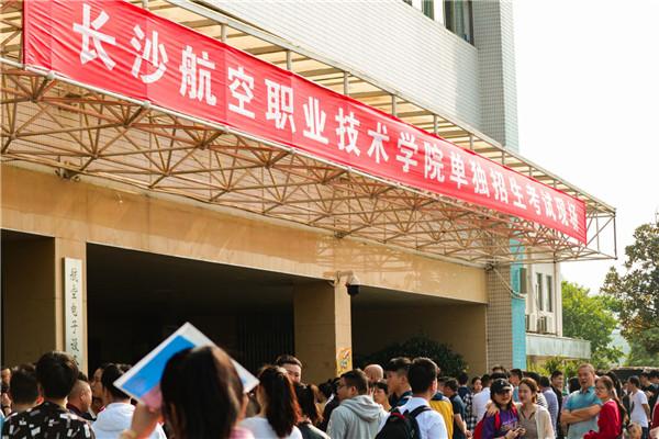 长沙航院2018年单招火 2000余名考生竞逐蓝天