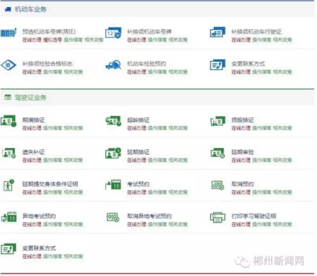好消息!郴州人可以自行到网上预约考驾照