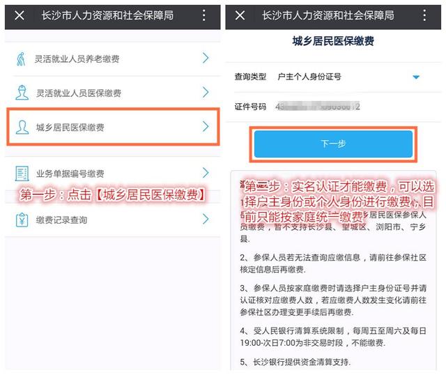 长沙人可用微信缴社保了 三步完成各项缴费