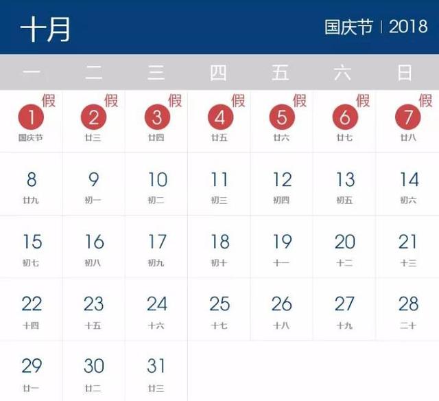 2018假期安排出炉！最强拼假攻略来了