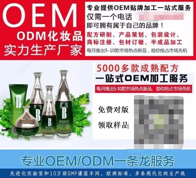 电视购物产品OEM\/ODM电商竞价产品微商品牌