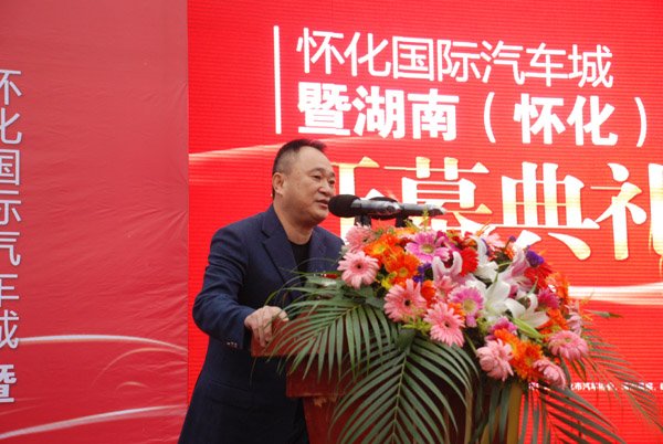 首届湖南西部(怀化)国际汽车博览会开幕