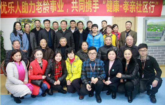 优乐集团受邀出席湖南省长沙市中山路社区老年