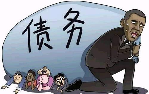 比没钱花更可怕的是:你的债务越来越多!
