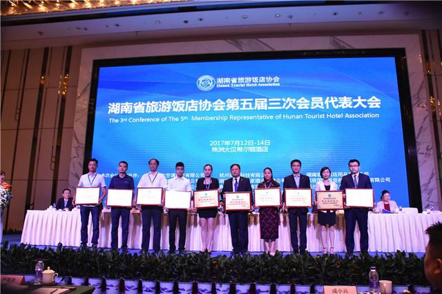 湖南省旅游饭店协会与行政机关脱钩 承接星级