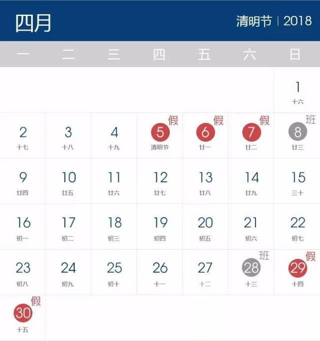 2018假期安排出炉！最强拼假攻略来了