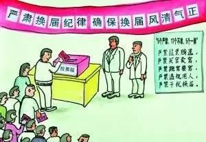 衡阳通报4起违反村两委换届选举纪律问题