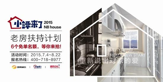 小谭来了再次起航 只为打造你的梦想之家