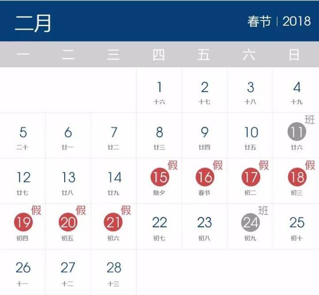 2018假期安排出炉！最强拼假攻略来了