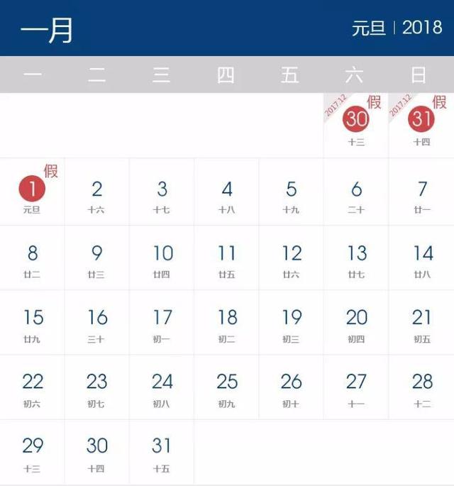 2018假期安排出炉！最强拼假攻略来了