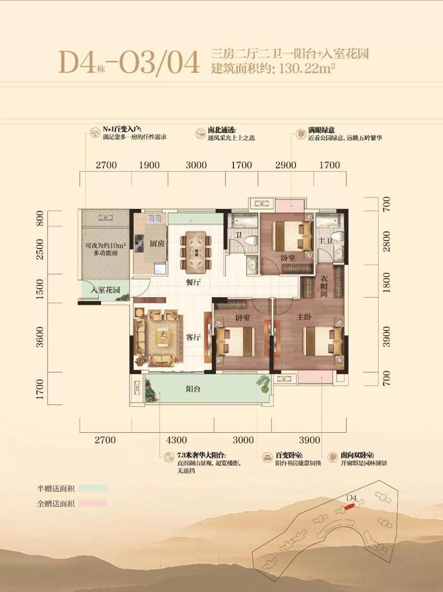 【九龙湾】户型图142.6平米四房