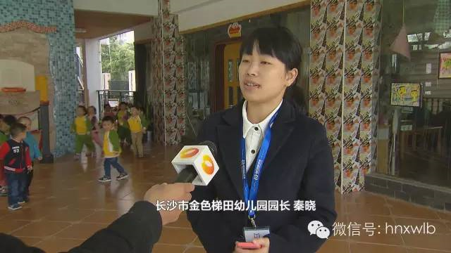 长沙市金色梯田幼儿园园长 秦晓