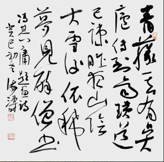 兰亭五子·第四届兰亭书法艺术一等奖得主作