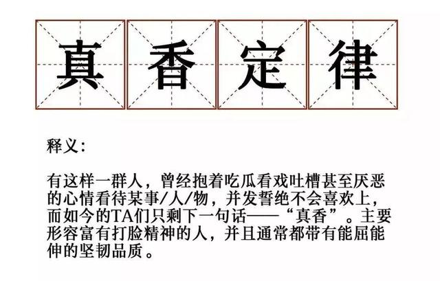 华宇金苑:谁也逃不过的"真香定律"都是以何种姿势打脸