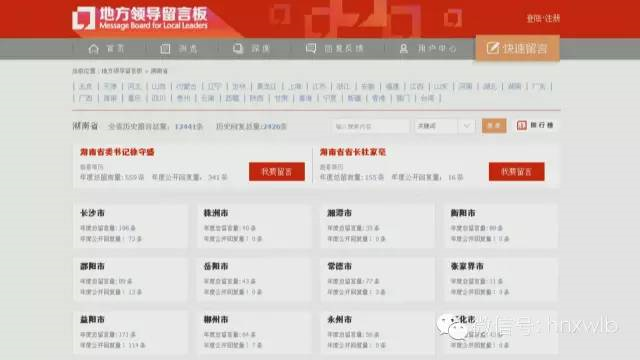 徐守盛批示整改网民反映的问题 把群众诉求当家事