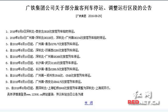 9月10日起长沙至全国大部分地区高铁票暂停预