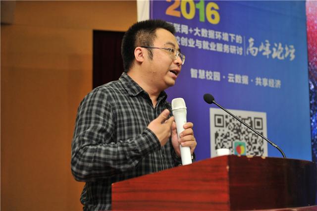 2016互联网+高校创就业服务研讨论坛在长举行