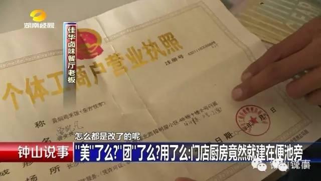 美团外卖 5家问题店铺曝光 厨房就建在便池旁