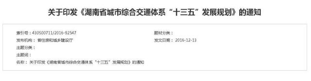湖南这29城交通全面开挂 一大波地铁城铁机场要来