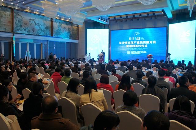 2015长沙市文化产业投资推荐会签约项目近30